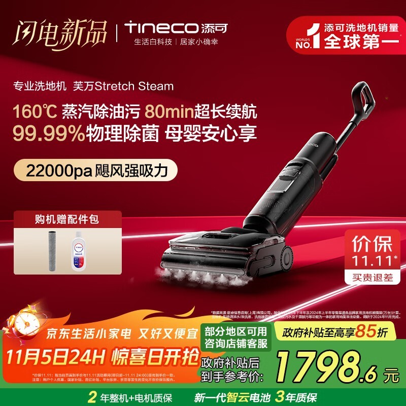 Tineco����ܽ��Stretch Steamϴ�ػ��ͼ۹�