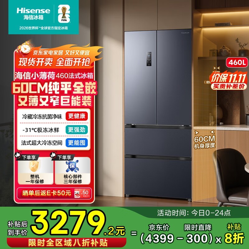 海信460L零嵌冰箱2714元