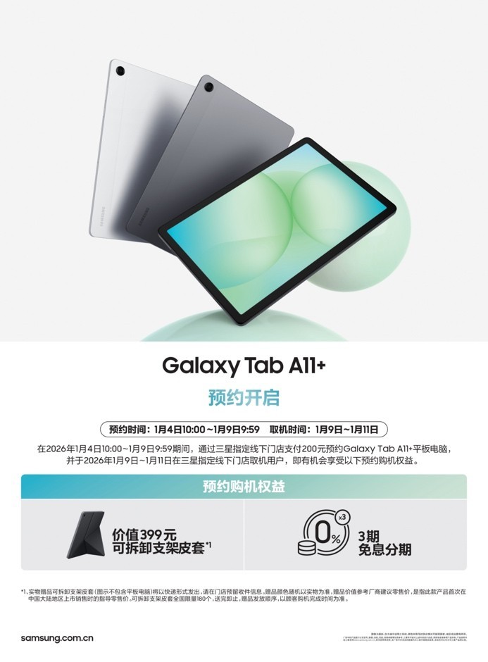 �Գ������鿪�����ྫ�� ����Galaxy Tab A11+���ڷ���
