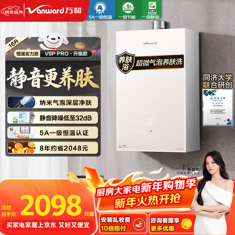 万和16升燃气热水器1511元