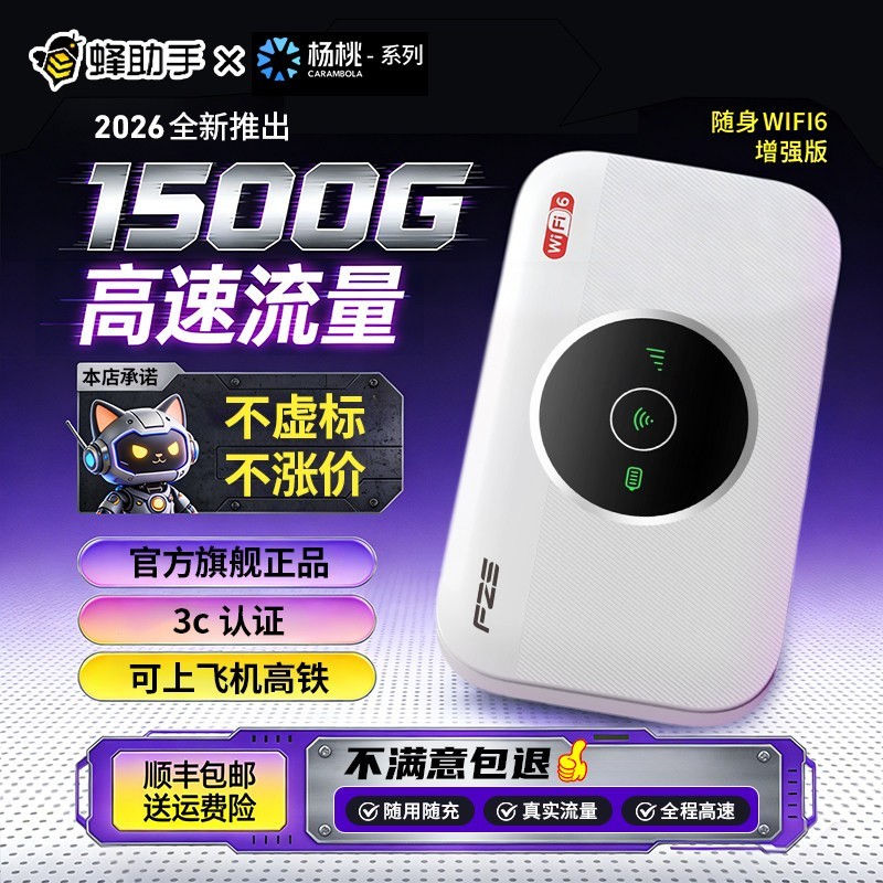 蜂助手 网络2025新款随身WIFI无线网络移动WIFI无限速4g流量全网通