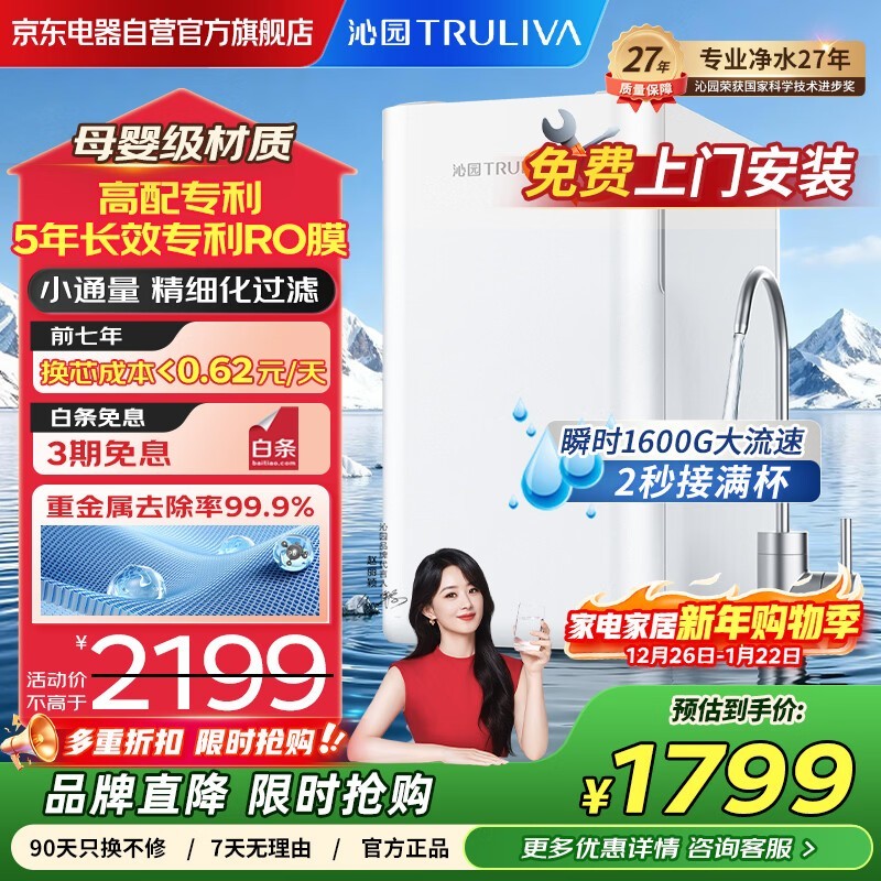京东自营沁园1600G纯水机低至1503元