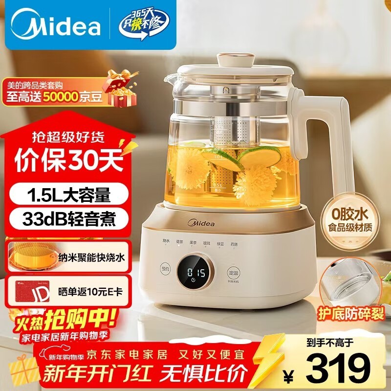 美的全玻璃养生壶269元