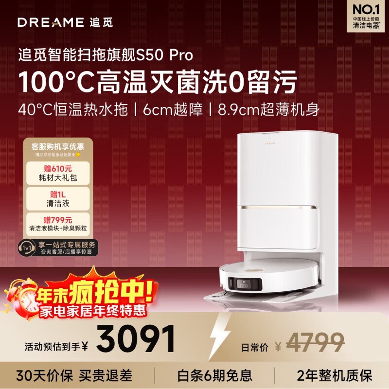 追觅S50Pro扫地机器人直降637元!