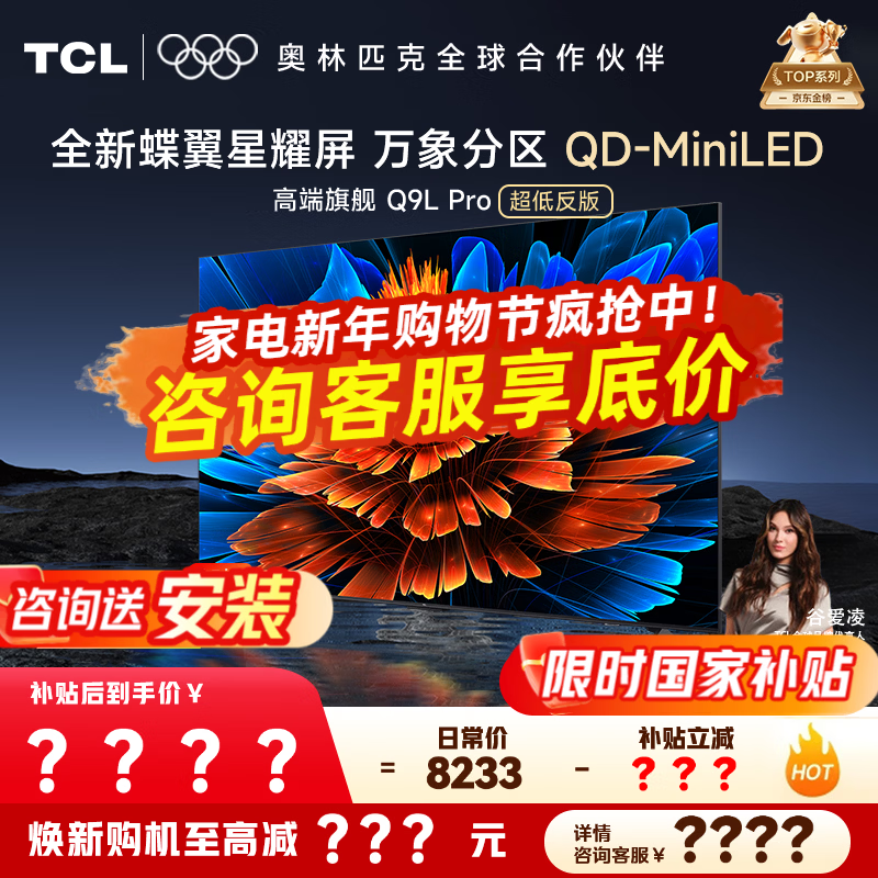 ����TCL 75Q9L Pro���ӹ�������5651Ԫ