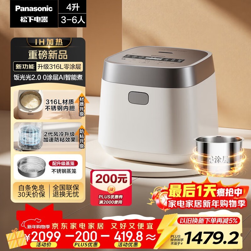 Panasonic 4L电饭煲活动价低至1205元