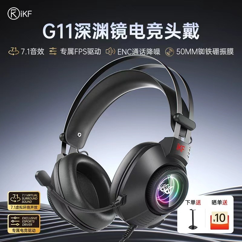 iKF G11耳罩式头戴式有线耳机 7.1版