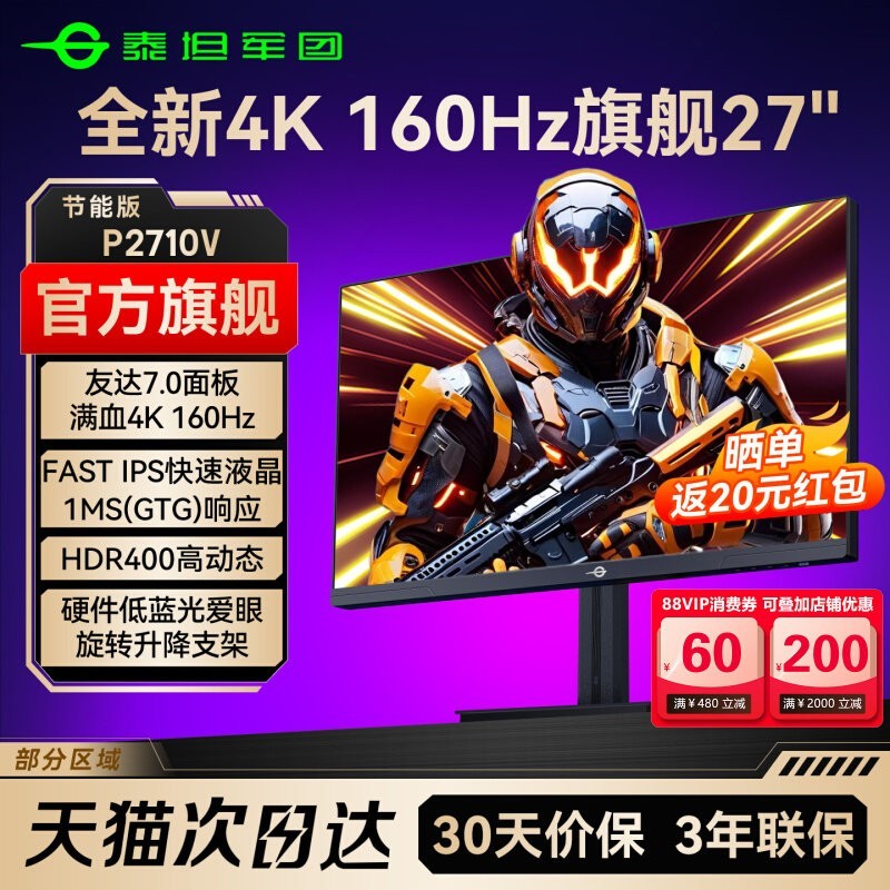泰坦军团 4K160Hz显示器27英寸台式电脑144电竞PS5游戏屏幕P2710V