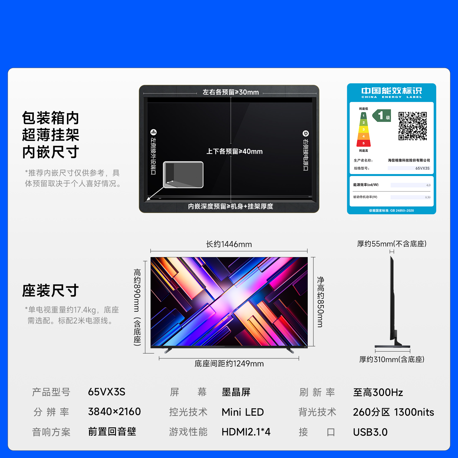Vidda 发现X Mini 65英寸海信电视机新品 前置回音壁补贴