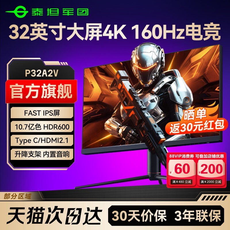 泰坦军团 4K160Hz电竞32英寸显示器高清台式电脑144Hz游戏屏P32A2V