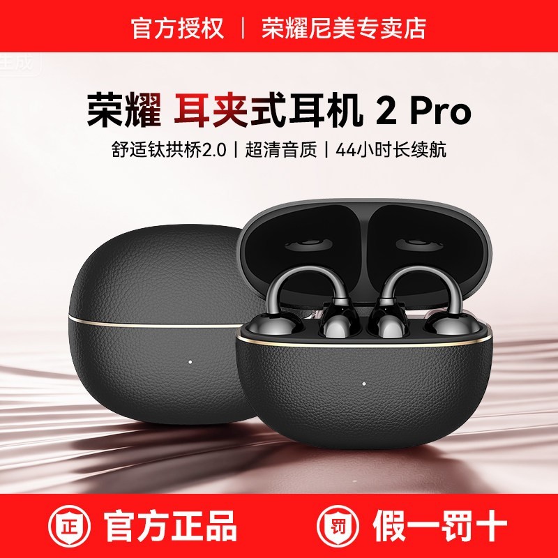 荣耀 LCHSE耳夹式无线蓝牙耳机2Pro官方旗舰开放式骨传导2025新款