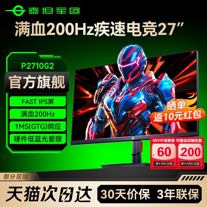 泰坦军团 27英寸200Hz显示器台式电脑144电竞240屏幕2K游戏P2710G2
