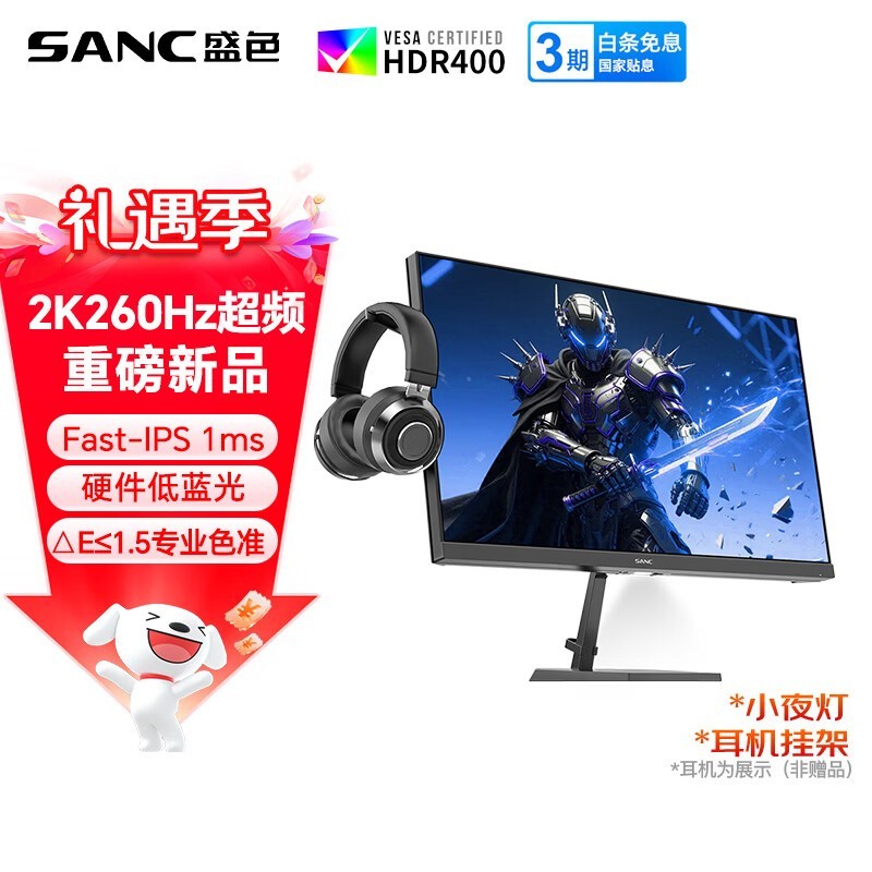 SANC 27英寸电竞显示器G73E钜惠859元