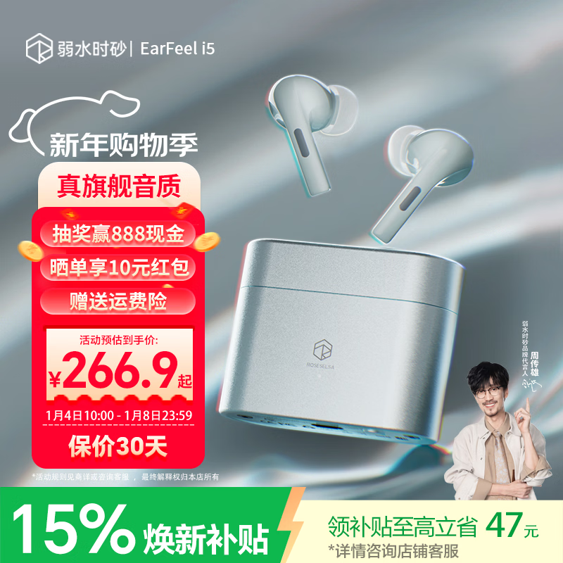 弱水时砂Earfree i5蓝牙耳机优惠来袭