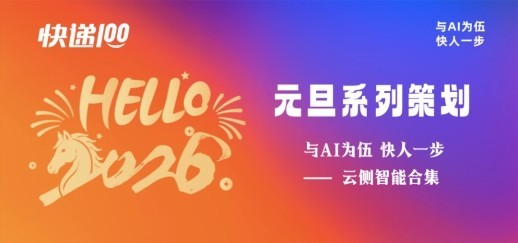 与AI为伍 快人一步——云侧智能合集