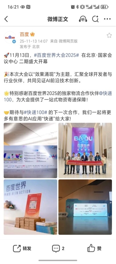 共创2026，一站式寄件平台2025精彩回顾