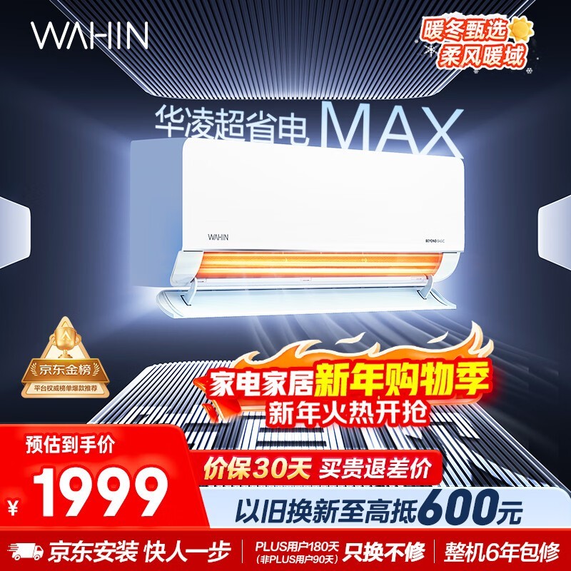 华凌1匹空调到手1699元