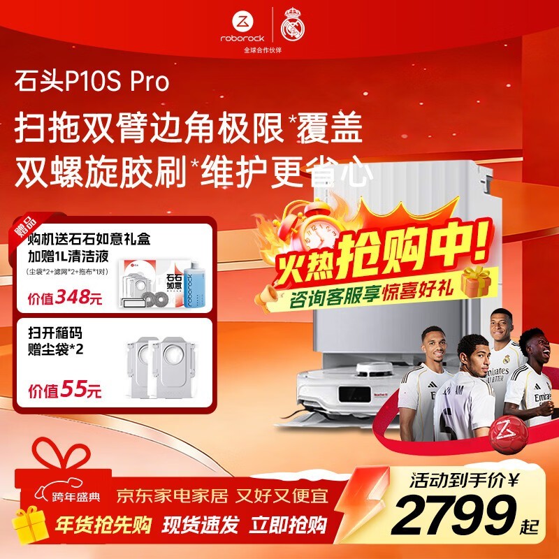 石头P10S Pro水箱版2295元