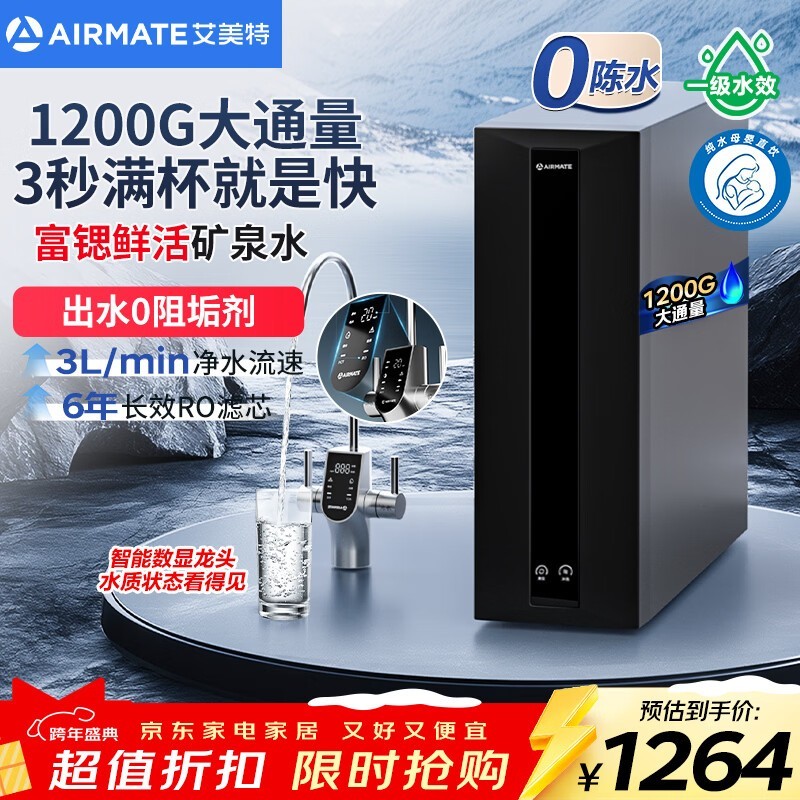 艾美特 AR12 净水器,到手 994.7 元包邮