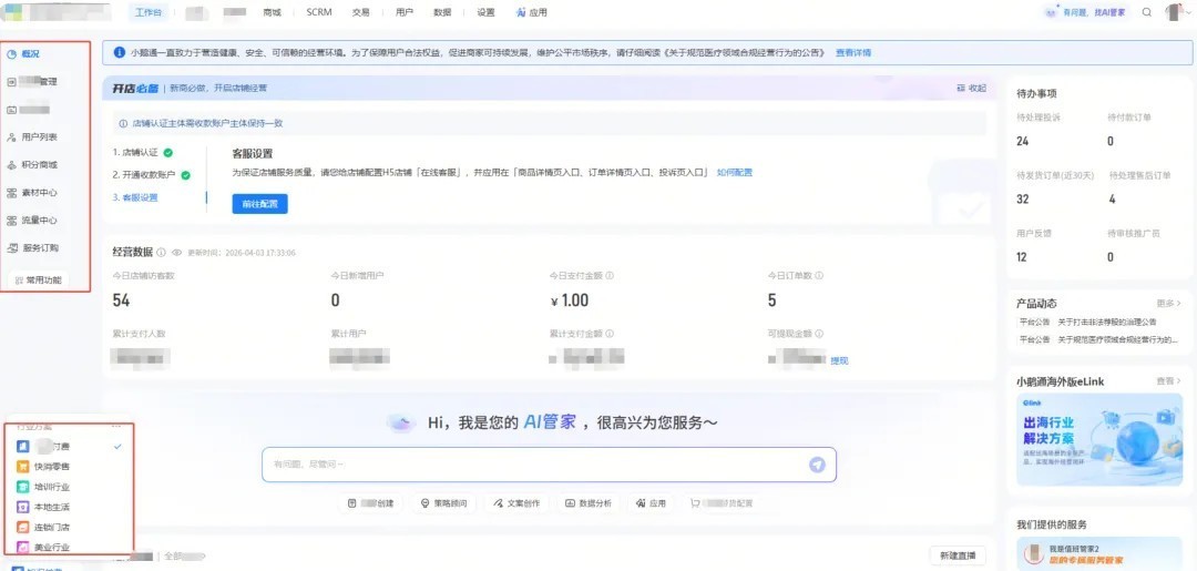小鹅通 AI 管家正式上线 聚合多类 AI 能力 全面升级商家经营效率