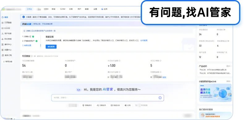 小鹅通 AI 管家正式上线 聚合多类 AI 能力 全面升级商家经营效率