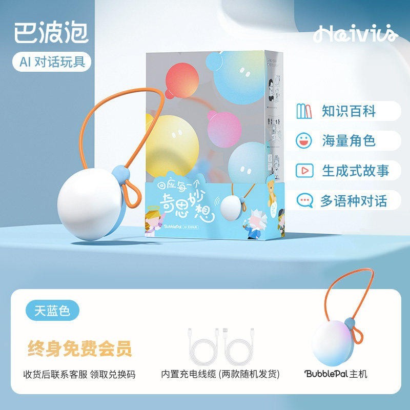 Haivivi 巴波泡ai陪伴机器人儿童礼物豆包人工智能会说话毛绒玩具