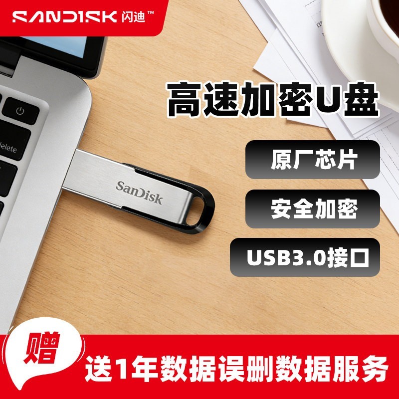 闪迪 32GU盘 CZ74 64G金属高速u盘 安全加密投标优盘USB3.2酷奂