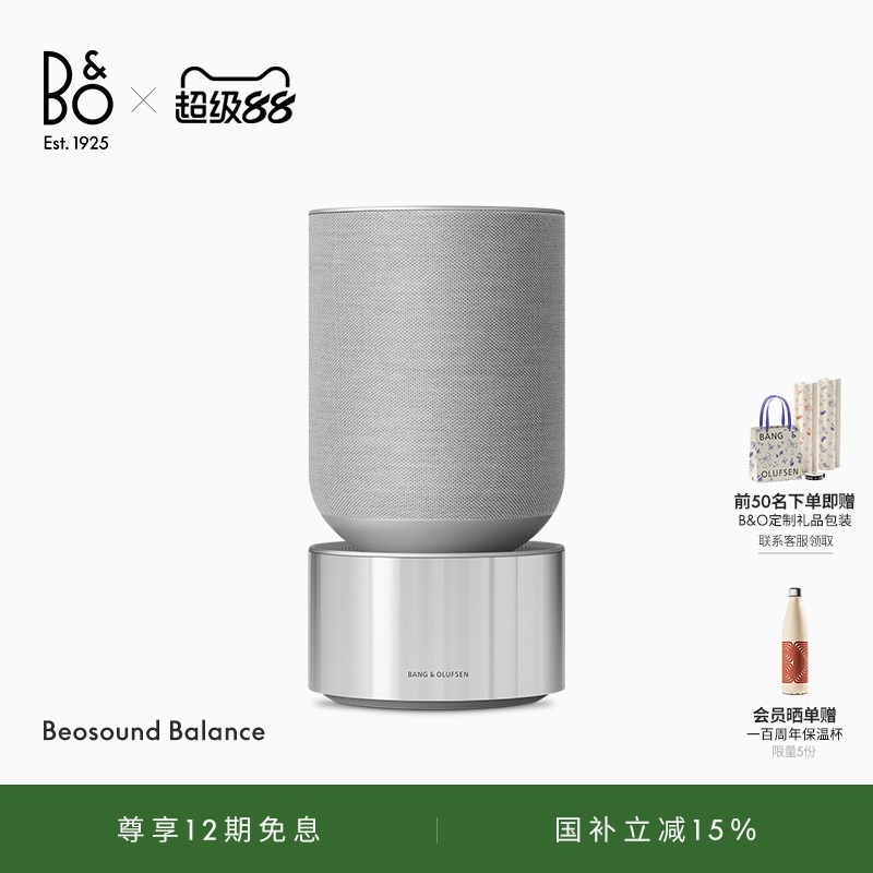 88VIP：BANG&OLUFSEN BeoSound系列 Beosound Balance 丹麦bo家用WIFI多媒体桌面音响 无线蓝牙HIFI音箱