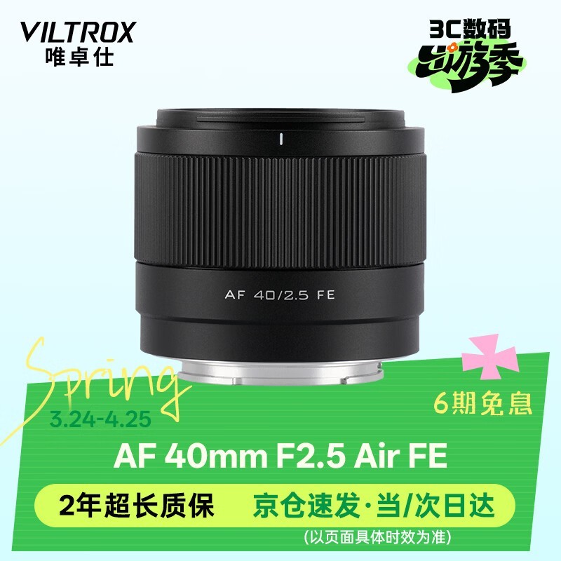 唯卓仕AF 40mm镜头京东特惠789元