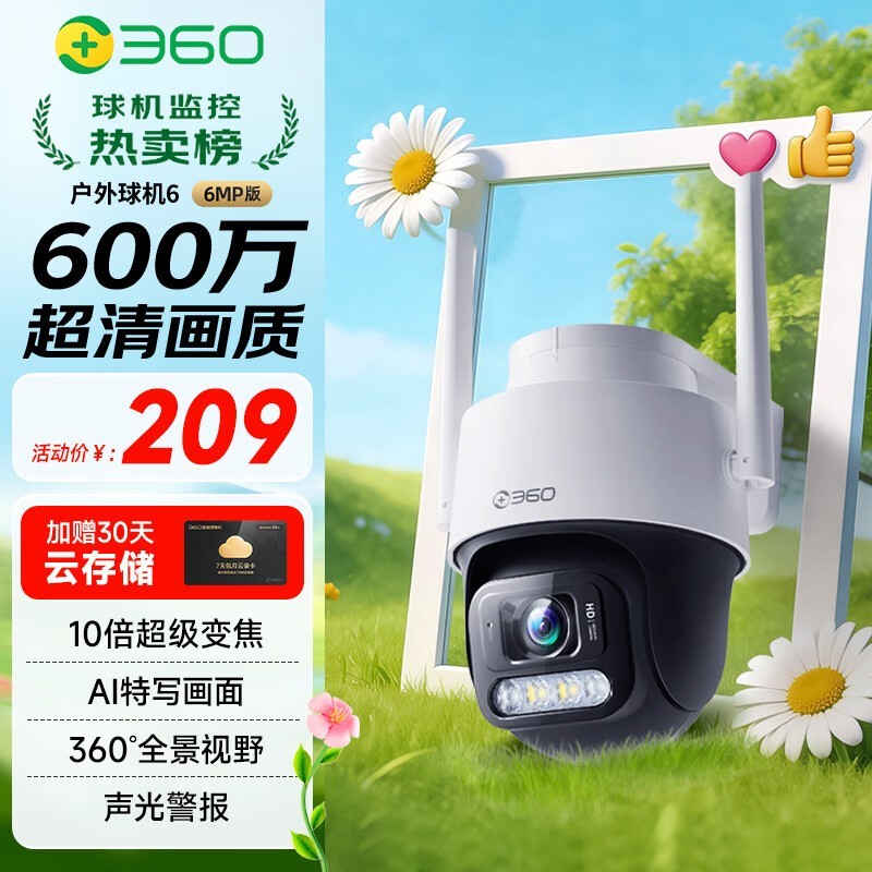 360户外球机6 6MP版摄像头优惠来袭