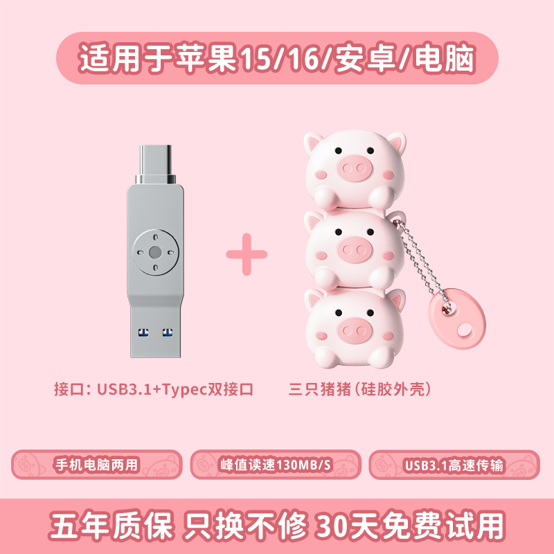 移速 可爱卡通手机u盘typec双接口适用于苹果系列手机电脑两用优盘