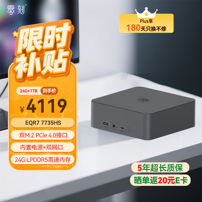 零刻EQR7迷你主机,京东到手低至3778元