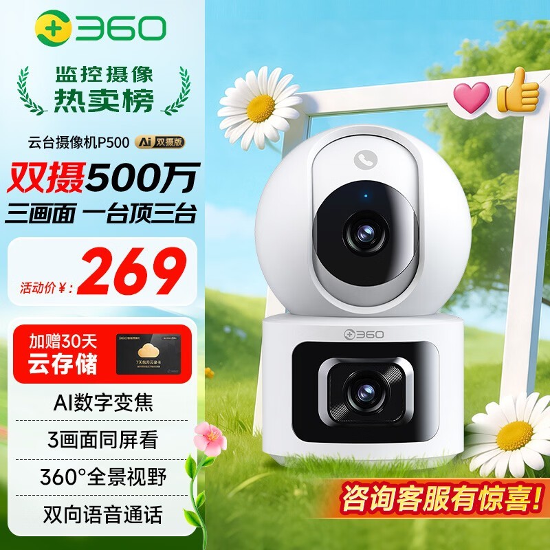 360双摄2K+版摄像机,到手价241元