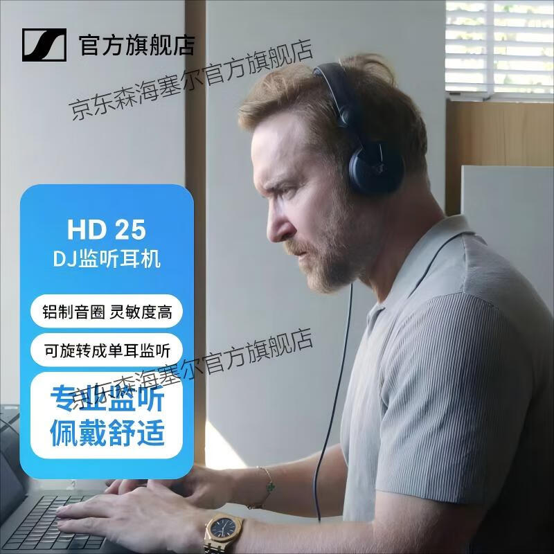 森海塞尔监听耳机直降,到手仅1189元