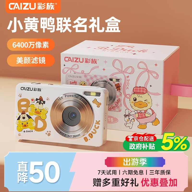 彩族小黄鸭Z3相机,儿童款低至251元