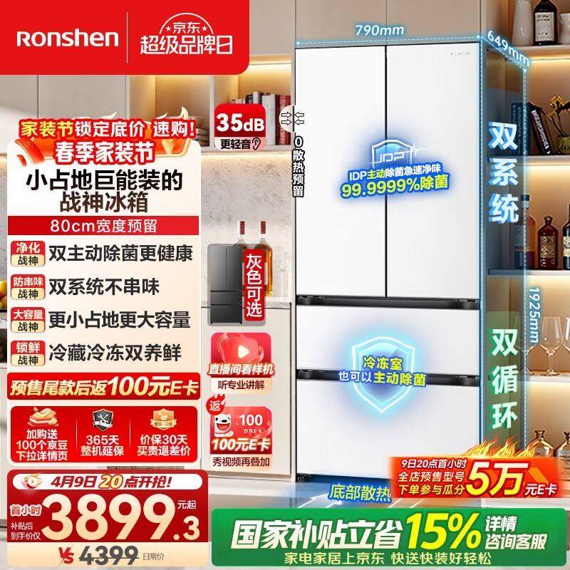 容声526升级款战神冰箱