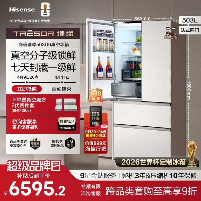 海信 TR-503U6FZSQD