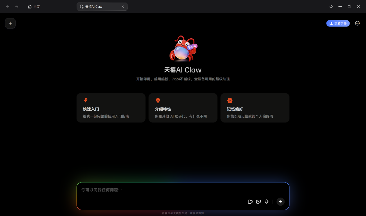 穿透系统底层,重塑交互逻辑!天禧Claw带你提前解锁AI终端的自动驾驶