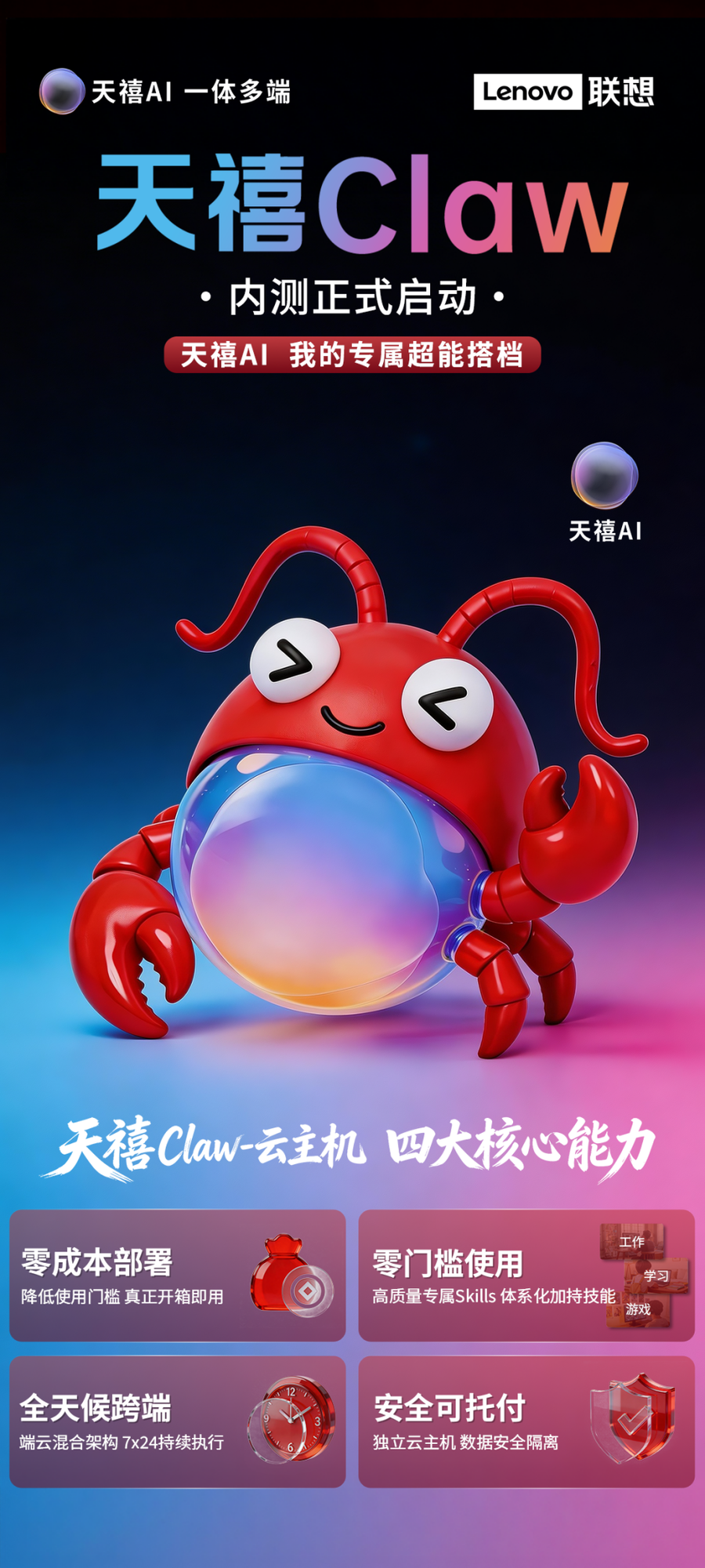 穿透系统底层,重塑交互逻辑!天禧Claw带你提前解锁AI终端的自动驾驶