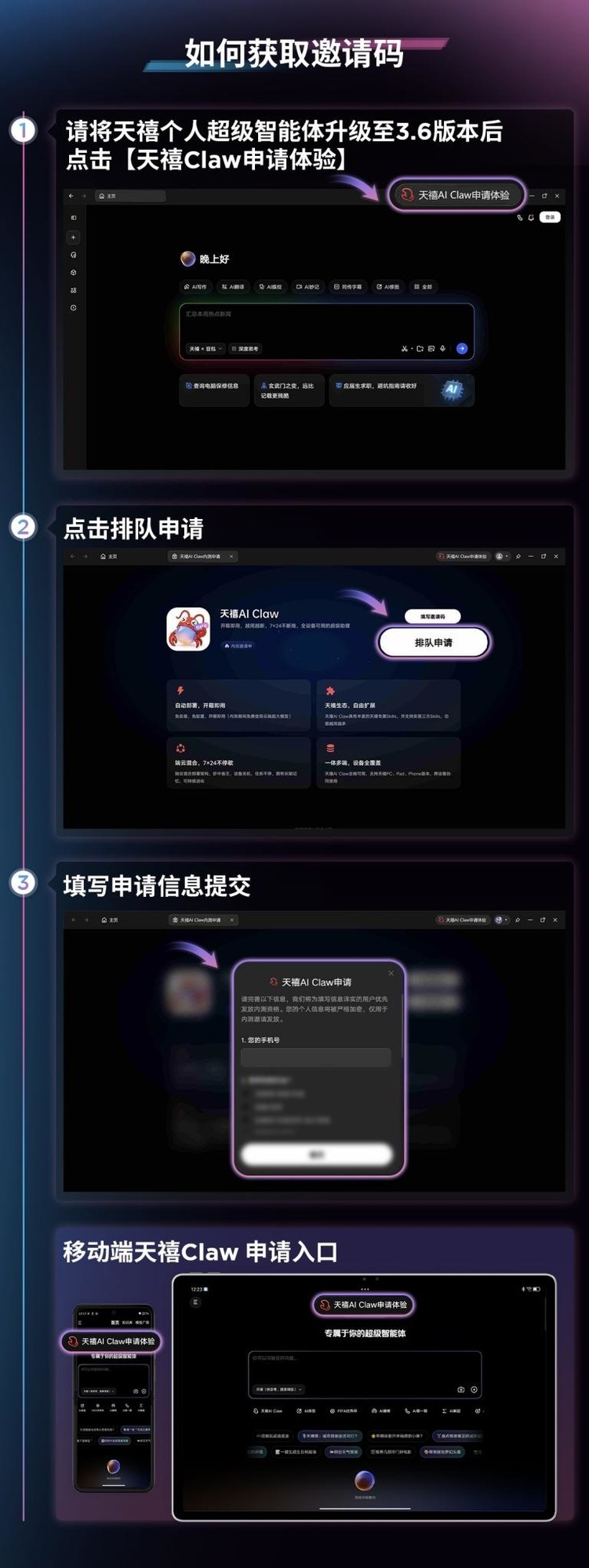 穿透系统底层,重塑交互逻辑!天禧Claw带你提前解锁AI终端的自动驾驶