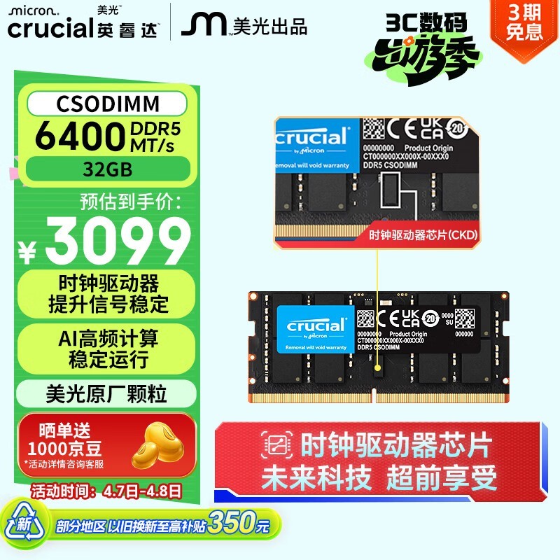 Ӣ� DDR5 32GB �ʼǱ��ڴ���ȯ�� 2999 Ԫ
