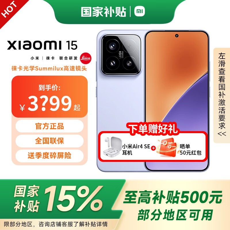 小米15 5G手机热卖,到手仅2524元