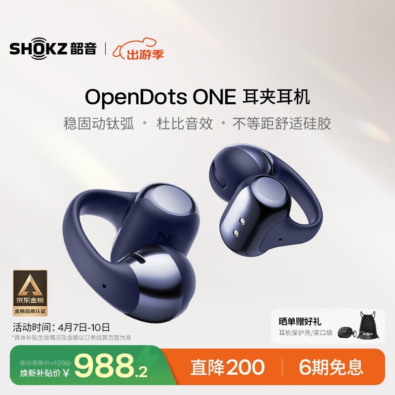 韶音联名暮光紫耳机京东优惠低至866元