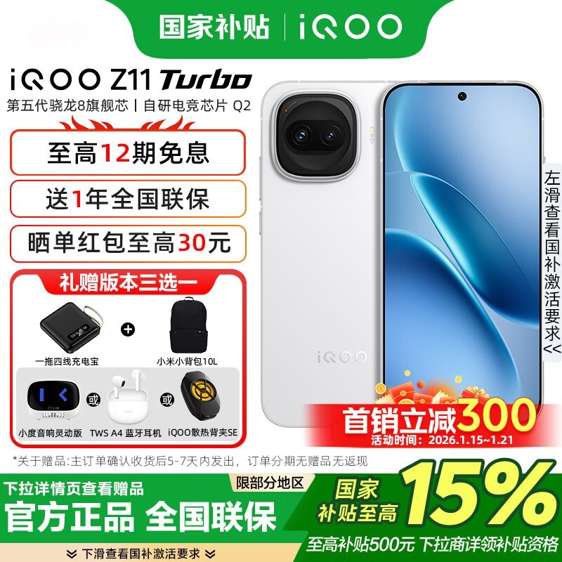iQOO骁龙8Gen5游戏手机2107元