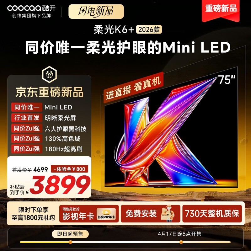 �Ὺ��ά���K6+ 75Ӣ��MiniLED����