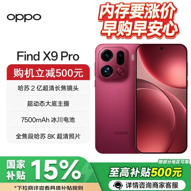 OPPO Find X9 Pro׷��죬���ֽ�4899Ԫ