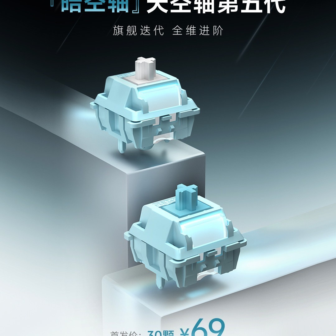 达尔优 皓空轴/天空轴 第五代 （30颗26小键+4大键 ）