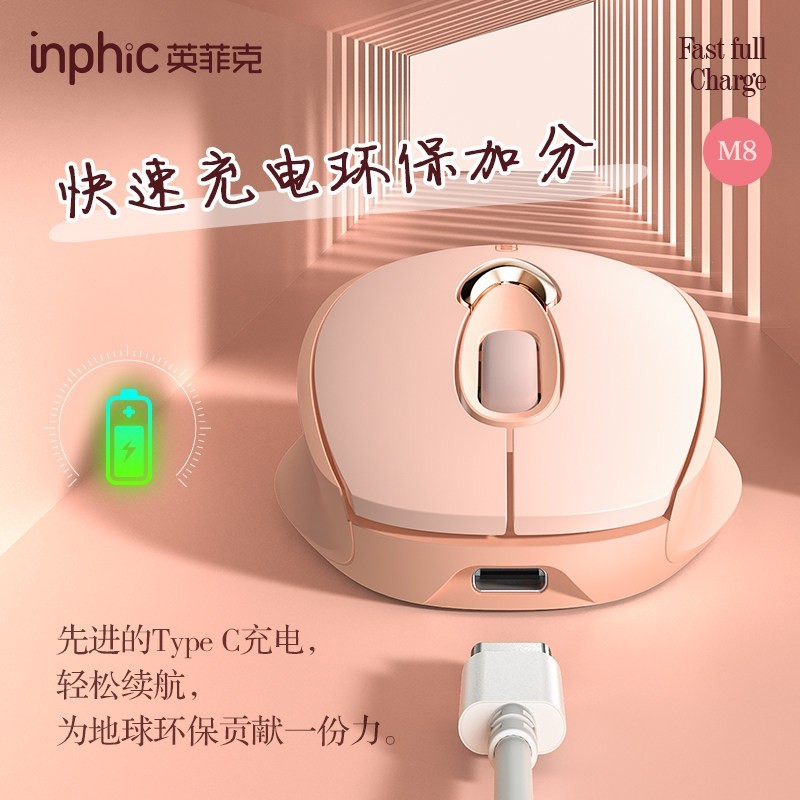 英菲克 M8蓝牙无线鼠标双模