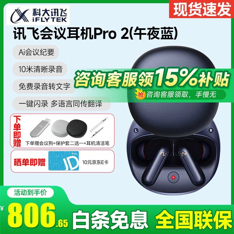 科大讯飞会议耳机Pro 2,低至676元!
