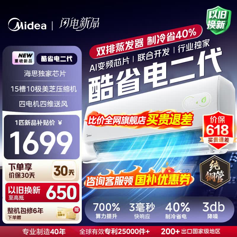美的酷省电二代空调大1匹